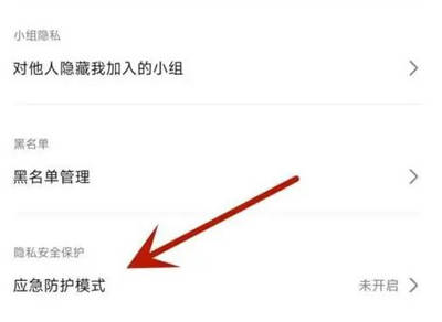 《豆瓣》应急防护模式开启方法介绍