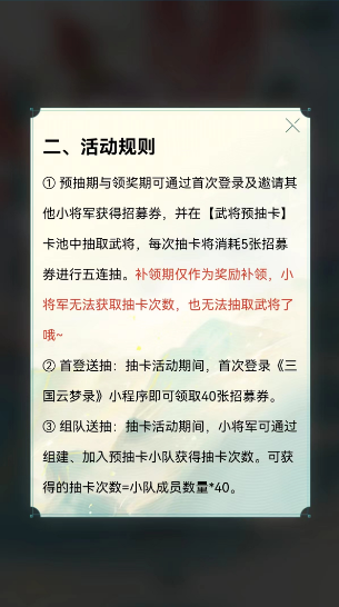 《三国云梦录》预约抽卡活动入口解析