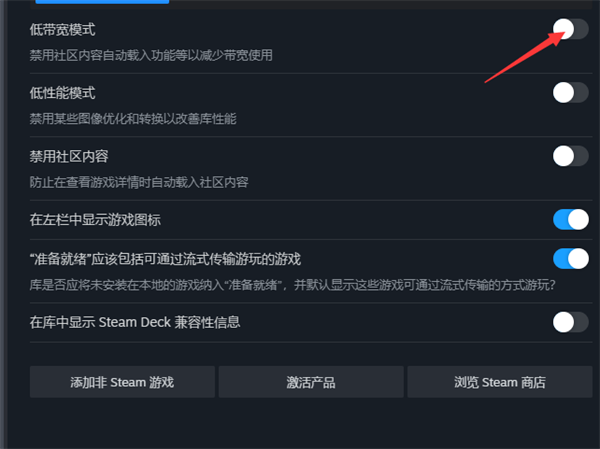 《steam》如何开启低带宽模式