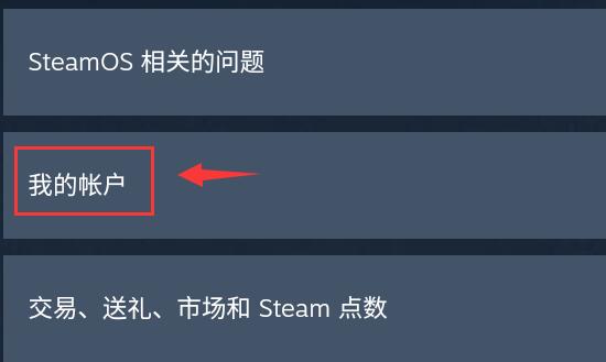 steam修改密码在哪里 steam密码修改操作步骤