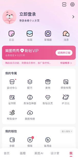 《美图秀秀》登录QQ帐号操作方法介绍