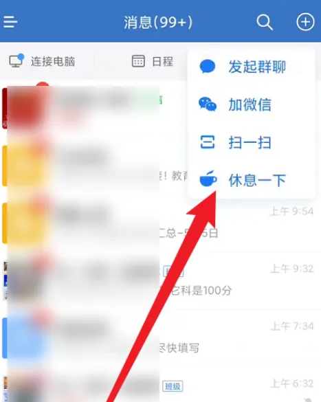 《企业微信》休息状态设置步骤分享