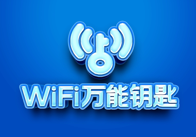 《WiFi万能钥匙》开启新版本提醒方法