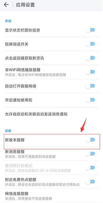 《WiFi万能钥匙》开启新版本提醒方法