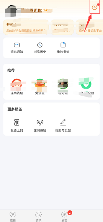 《WiFi万能钥匙》开启新版本提醒方法