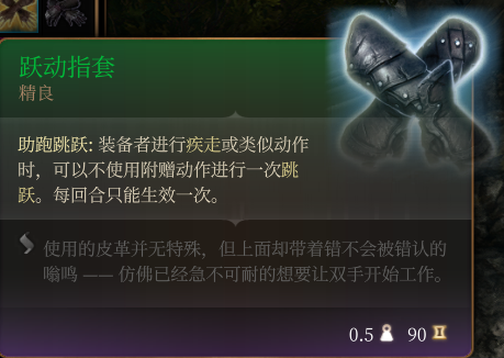 《博德之门3》精良级跃动指套效果分享