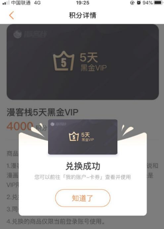 漫客栈黑金vip兑换码如何领取( 漫客栈在积分商城中兑换黑金VIP的方法)