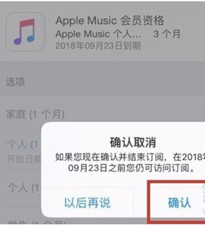 iOS14关闭自动续订操作方法介绍