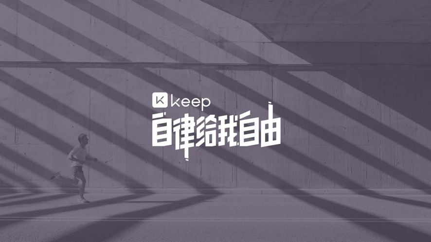 《Keep》如何记录跑步运动数据