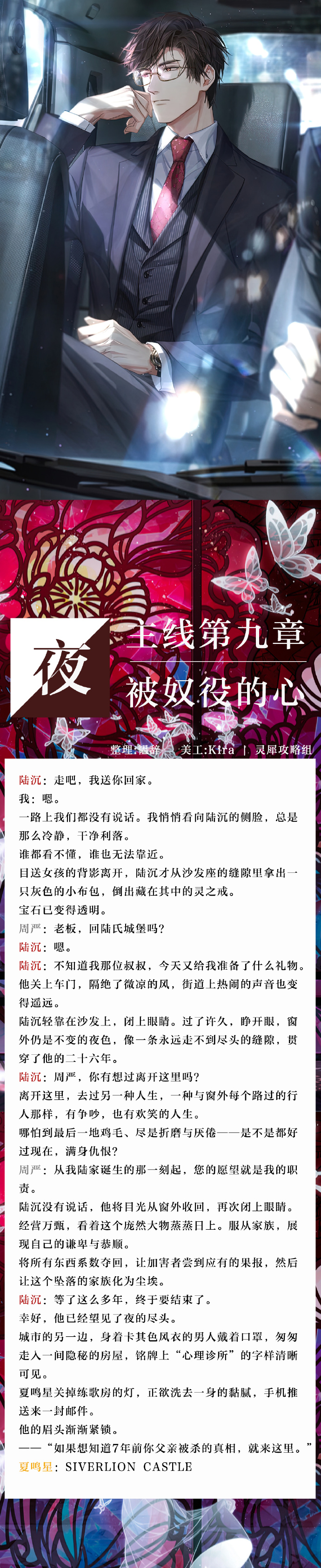 《光与夜之恋》主线剧情第9章攻略