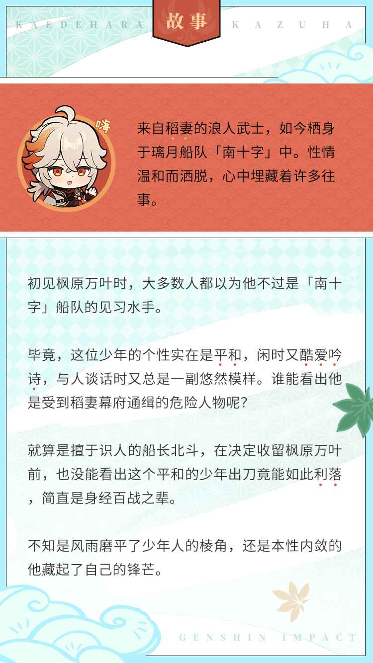 《原神》枫原万叶人物图鉴