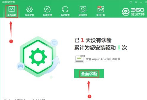 《360驱动大师》检查游戏必备组件教程分享