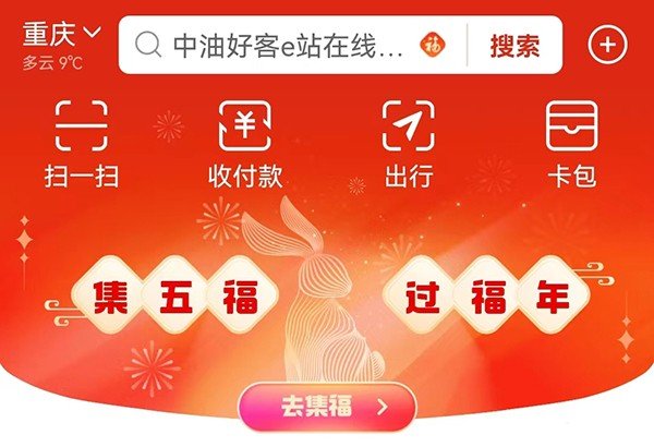 2023《支付宝》集福在哪里打开