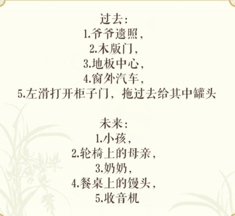 《文字玩出花》幸福一家怎么通关