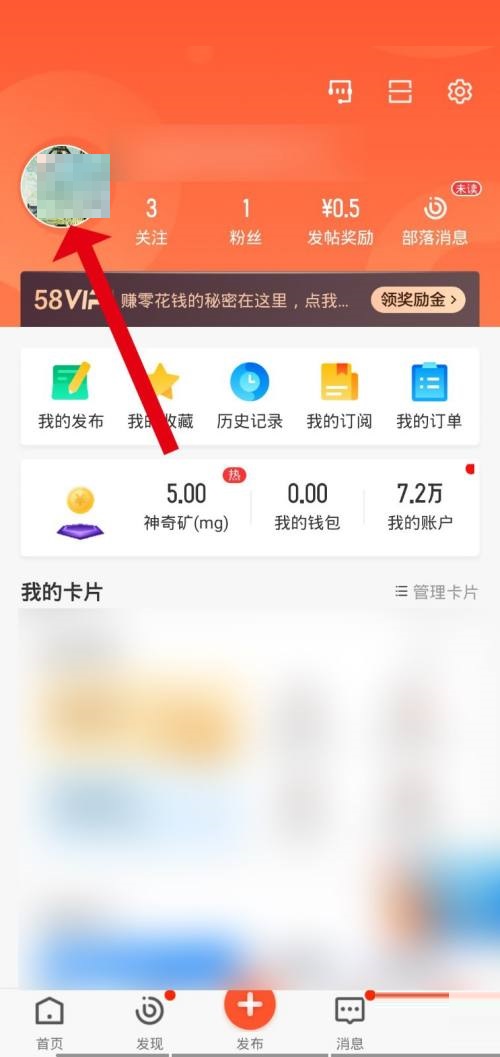 《58同城》怎么设置昵称