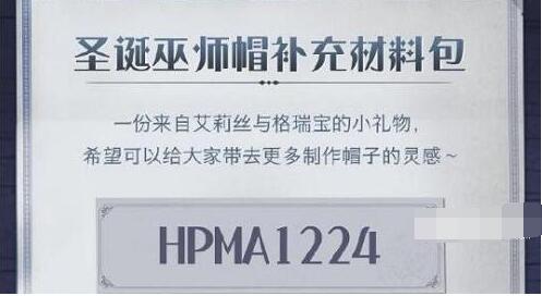 《哈利波特：魔法觉醒》圣诞节兑换码免费领取2022