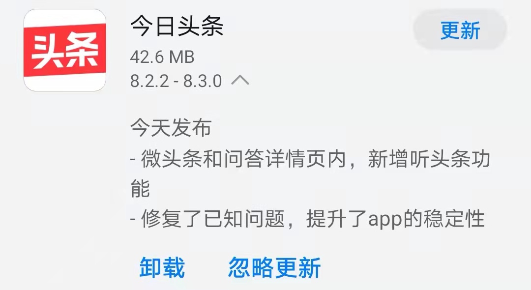 《今日头条》今日发布v8.3.0版本 新增听头条功能