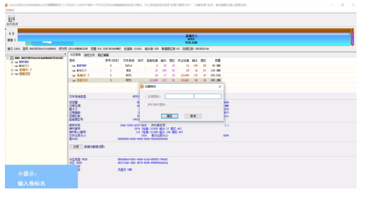 《DiskGenius》设置卷标方法教程