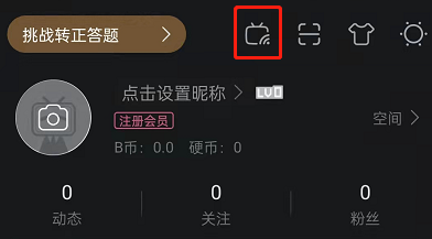 《哔哩哔哩》必连怎么使用？