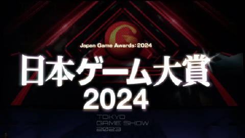 2024东京电玩游戏展日本游戏大奖公布：《塞尔达传说：王国之泪》获大赏