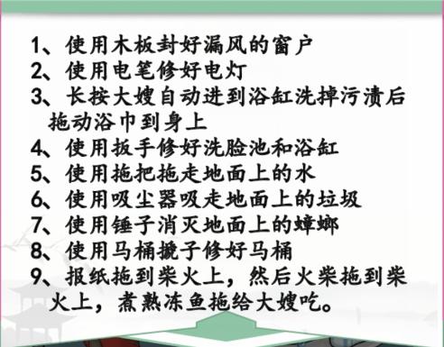 《汉字找茬王》大嫂取暖通关攻略