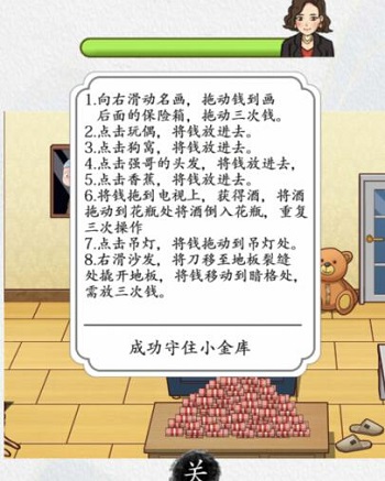 《汉字达人》藏私房钱攻略