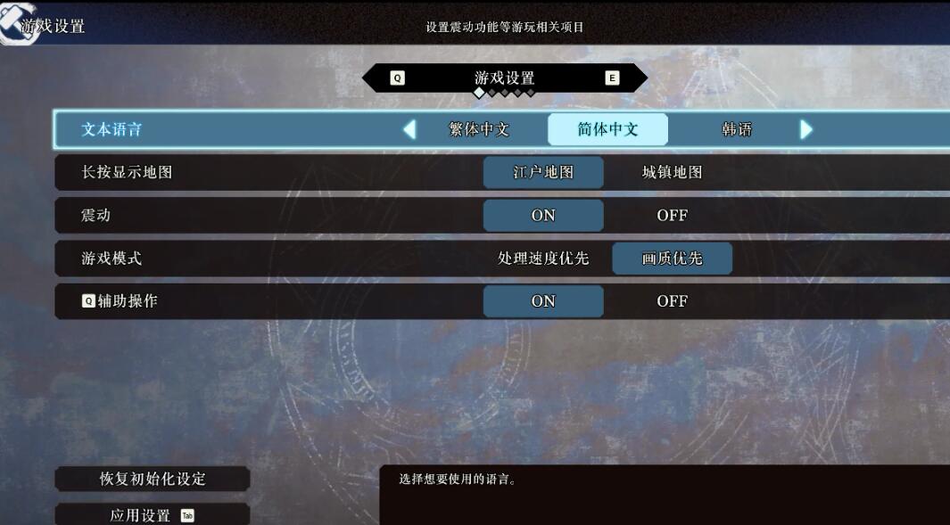 《Fate SamuraiRemnant》怎么设置中文