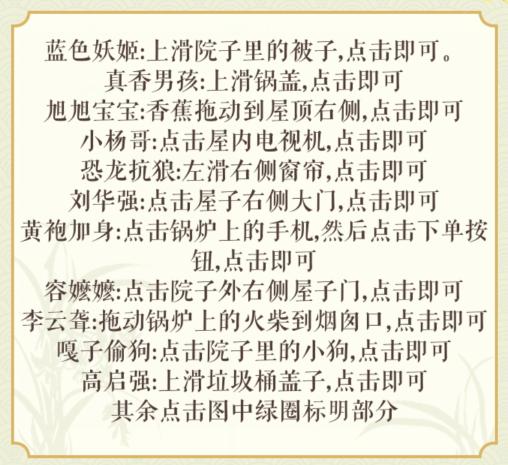 《文字玩出花》怀旧找人怎么通关