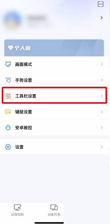 《ToDesk》怎么添加横屏快捷键