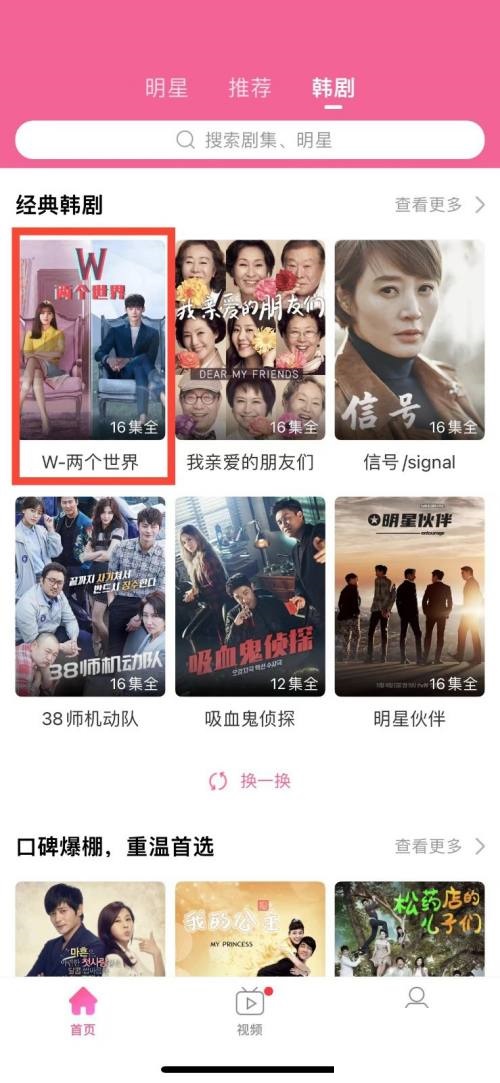 《韩剧TV》为剧集评分操作方法介绍