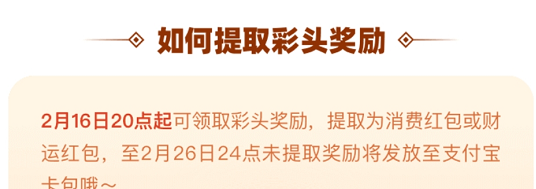 2022《支付宝》讨彩头活动如何玩，支付宝讨彩头活动玩法说明