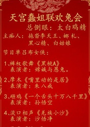 《汉字找茬王》新年节目单找出36个错处怎么过