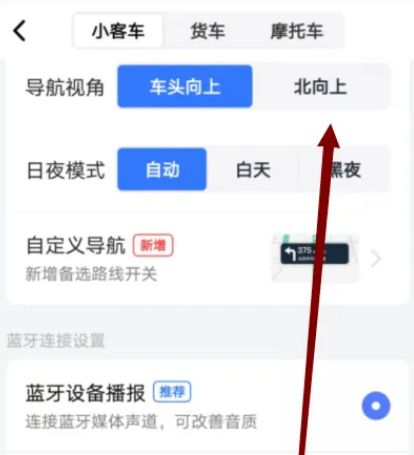 《高德地图》导航视角详细设置步骤