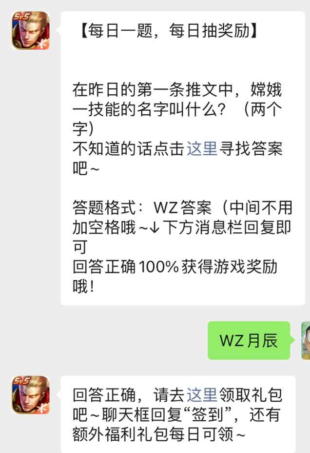 《王者荣耀》微信公众号2021年11月30日每日一题答案