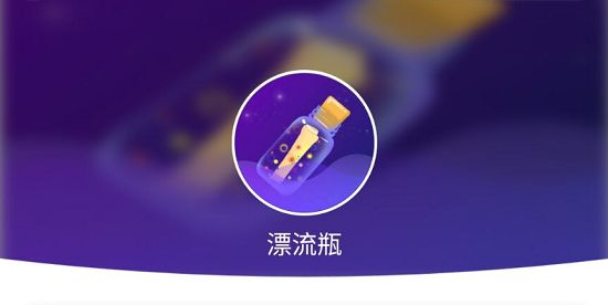 《抖音》怎么捞漂流瓶