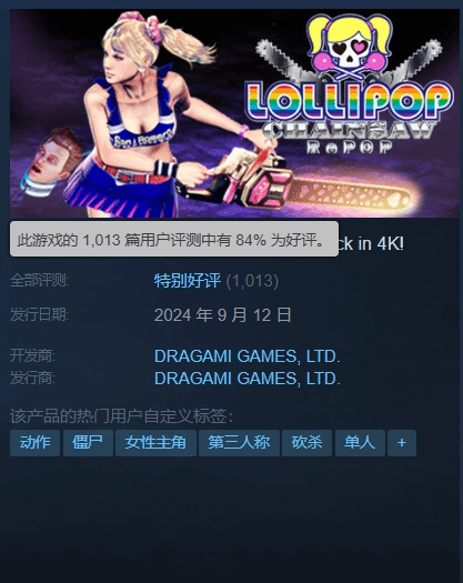 《电锯糖心 RePOP》首周销量突破10万，Steam获特别好评