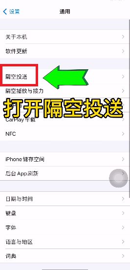 iphone隔空投送怎么用