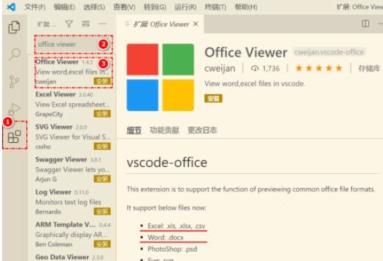 《Vscode》打开word文档方法介绍