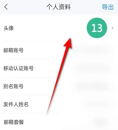 《139邮箱》怎么换头像