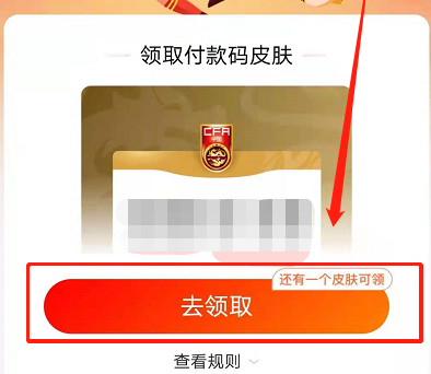 2021《支付宝》如何更换付款码皮肤？