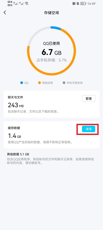 《QQ》怎么清理缓存垃圾