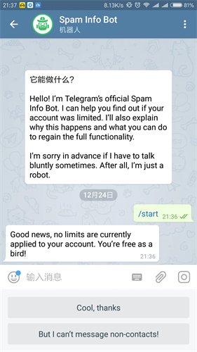 《Telegram》解除+86注册用户私聊限制办法