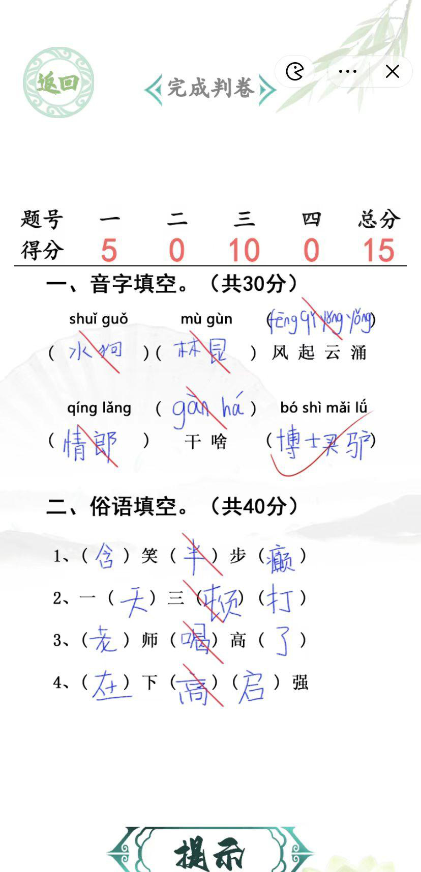 《汉字找茬王》随堂考试攻略