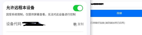 《ToDesk》控制访问被拒绝解决方法