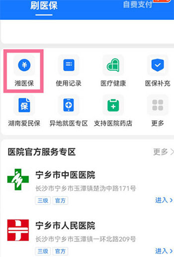 《支付宝》怎么查询自己医保定点医院？