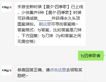 《天涯明月刀》2021年11月5日每日一题答案