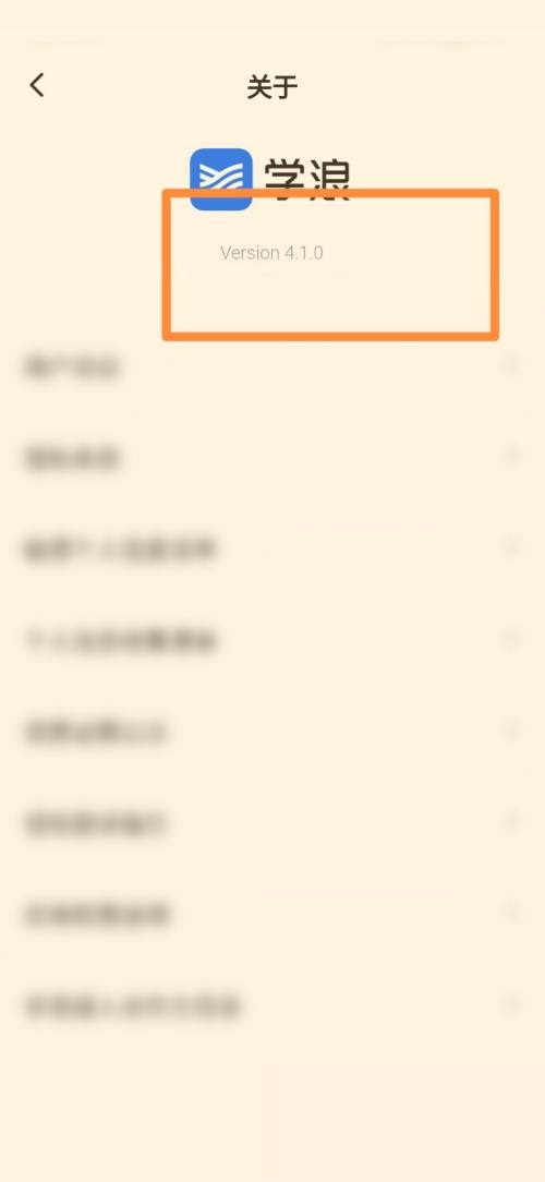 学浪APP在哪查看版本号(学浪查看版本号的方法)