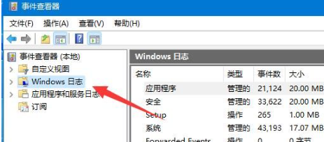 Win11错误日志怎么查看