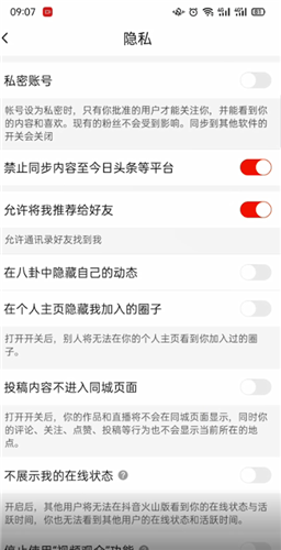 《抖音火山版》怎么关闭在线状态？