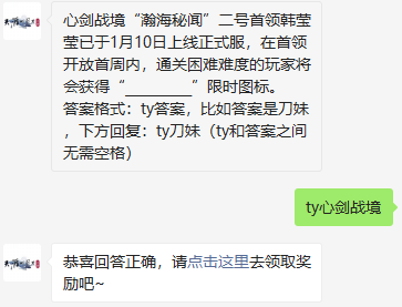 《天涯明月刀》2022年1月11日每日一题答案